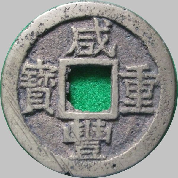 Chinese-Large-Cash-Coins?-8-Different
